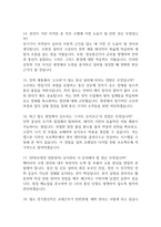 한국철도공사 코레일 전기통신 면접 기출질문 61문항과 답변-5