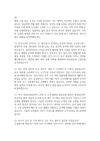 한국철도공사 코레일 전기통신 면접 기출질문 61문항과 답변-6