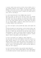 한국철도공사 코레일 전기통신 면접 기출질문 61문항과 답변-7