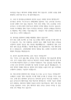 한국철도공사 코레일 전기통신 면접 기출질문 61문항과 답변-9
