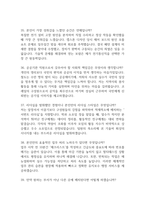 한국철도공사 코레일 전기통신 면접 기출질문 61문항과 답변-10