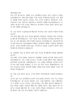한국철도공사 코레일 전기통신 면접 기출질문 61문항과 답변-12