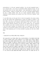[ASML코리아 자기소개서] Field Application Engineer (FAE) 2026신입 자소서와 면접-9