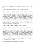 [ASML코리아 자기소개서] Field Application Engineer (FAE) 2026신입 자소서와 면접-10