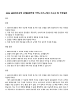 2026 KB라이프생명 IT(채용연계형 인턴) 자기소개서 자소서 및 면접질문-1