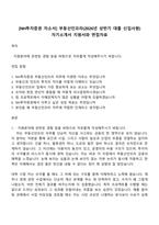 [NH투자증권 자소서] 부동산인프라(2026년 상반기 대졸 신입사원) 자기소개서 지원서와 면접자료-1