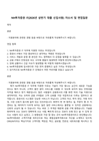 NH투자증권 IT(2026년 상반기 대졸 신입사원) 자소서 및 면접질문-1