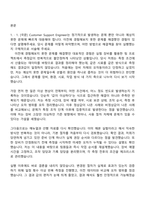 [ASML코리아 자소서] Customer Support Engineer (CSE) 2026신입 자기소개서 지원서와 면접자료-2