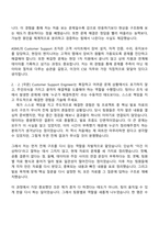 [ASML코리아 자소서] Customer Support Engineer (CSE) 2026신입 자기소개서 지원서와 면접자료-3