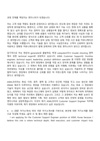 [ASML코리아 자소서] Customer Support Engineer (CSE) 2026신입 자기소개서 지원서와 면접자료-7