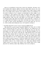 [ASML코리아 자소서] Customer Support Engineer (CSE) 2026신입 자기소개서 지원서와 면접자료-13