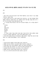 GS건설 토목시공 (플랜트) 2026신입 자기소개서 자소서 및 면접-1