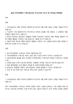 2026 자이씨앤에이 기계시공(신입) 자기소개서 자소서 및 자이C&I 면접질문-1