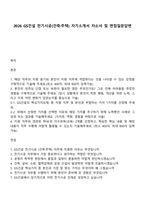 2026 GS건설 전기시공(건축·주택) 자기소개서 자소서 및 면접질문답변-1