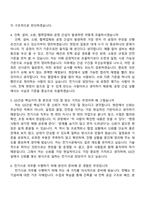 2026 GS건설 전기시공(건축·주택) 자기소개서 자소서 및 면접질문답변-8