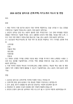 2026 GS건설 설비시공 (건축·주택) 자기소개서 자소서 및 면접-1