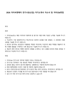 2026 자이씨앤에이 전기시공(신입) 자기소개서 자소서 및 자이C&I면접-1