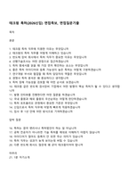 테크윙 특허(2026신입) 면접족보, 면접질문기출-1