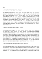 테크윙 특허(2026신입) 면접족보, 면접질문기출-2