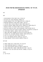 (테크윙 면접기출) 품질보증(2026신입) 면접족보, 1분 자기소개, 압박질문답변-1