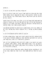 (테크윙 면접기출) 품질보증(2026신입) 면접족보, 1분 자기소개, 압박질문답변-8