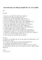 2026 테크윙 Vision SW 개발(신입) 면접질문기출, 1분 스피치, 면접족보-1