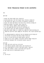 테크윙 구매(2026신입) 면접질문 및 답변, 2025면접족보-1