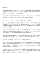 테크윙 구매(2026신입) 면접질문 및 답변, 2025면접족보-10