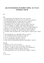 2026 한국사회보장정보원 [정규직]행정직 면접족보, 1분 자기소개, 압박질문답변, 면접기출-1