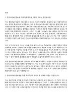 2026 한국사회보장정보원 [정규직]행정직 면접족보, 1분 자기소개, 압박질문답변, 면접기출-2