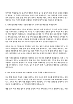 2026 한국사회보장정보원 [정규직]행정직 면접족보, 1분 자기소개, 압박질문답변, 면접기출-5