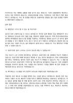 2026 한국사회보장정보원 [정규직]행정직 면접족보, 1분 자기소개, 압박질문답변, 면접기출-11