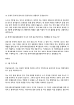 2026 한국사회보장정보원 [정규직]행정직 면접족보, 1분 자기소개, 압박질문답변, 면접기출-12