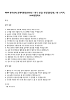 NHR 총무(GA)_경영지원팀(2026년 1분기 신입) 면접질문답변, 1분 스피치, NHR면접족보-1