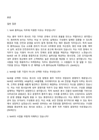 NHR 총무(GA)_경영지원팀(2026년 1분기 신입) 면접질문답변, 1분 스피치, NHR면접족보-2