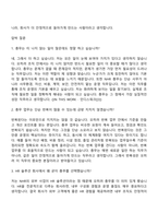 NHR 총무(GA)_경영지원팀(2026년 1분기 신입) 면접질문답변, 1분 스피치, NHR면접족보-8