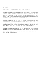 NHR 총무(GA)_경영지원팀(2026년 1분기 신입) 면접질문답변, 1분 스피치, NHR면접족보-10