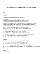 [테크윙-면접] 기구설계(2026신입) 면접질문기출, 면접족보-1