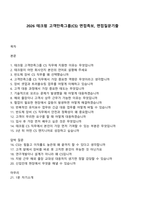 2026 테크윙 고객만족그룹(CS) 면접족보, 면접질문기출-1