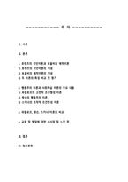 영유아발달)) 1. 로렌츠의 각인이론과 보울비의 애착이론을 각각 설명하고 두 이론을 평가하시오 2. 행동주의 이론과 사회학습 이론을 대표하는 파플로프 왓슨 스키너가 제안한 주요 내용을 설명하고 세 이론을 비교하여 논하시오-2