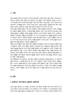 영유아발달)) 1. 로렌츠의 각인이론과 보울비의 애착이론을 각각 설명하고 두 이론을 평가하시오 2. 행동주의 이론과 사회학습 이론을 대표하는 파플로프 왓슨 스키너가 제안한 주요 내용을 설명하고 세 이론을 비교하여 논하시오-3
