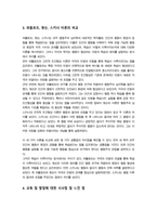 영유아발달)) 1. 로렌츠의 각인이론과 보울비의 애착이론을 각각 설명하고 두 이론을 평가하시오 2. 행동주의 이론과 사회학습 이론을 대표하는 파플로프 왓슨 스키너가 제안한 주요 내용을 설명하고 세 이론을 비교하여 논하시오-8