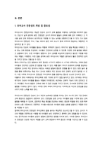 유아교육론)) 유아교사 전문성의 개념 및 중요성에 대해 기술하고 전문성의 지식 기술 신념 측면에서 자신의 전문성을 향상하기 위한 중장기 실천 계획에 대해 기술하시오-4