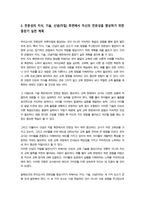 유아교육론)) 유아교사 전문성의 개념 및 중요성에 대해 기술하고 전문성의 지식 기술 신념 측면에서 자신의 전문성을 향상하기 위한 중장기 실천 계획에 대해 기술하시오-5
