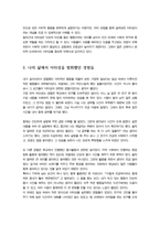 청소년인성교육)) 이타성은 따뜻하고 호의적인 인간관계를 맺을 수 있도록 함으로써 인간 사회를 더 아름답고 행복하게 만들어 주는 덕목이다 청소년인성교육 교재 8장과 동영상 강의 내용 및 기타 자료를 개인이 자유롭게 참조하여 등-5