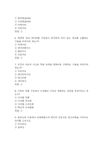 미래정보기술의 이해 중간 기말고사 기출문제 족보 105문항 (최근4년간 미래정보기술의 이해 중간 기말 반복기출된 기출족보 및 정답)-3