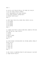 미래정보기술의 이해 중간 기말고사 기출문제 족보 105문항 (최근4년간 미래정보기술의 이해 중간 기말 반복기출된 기출족보 및 정답)-5