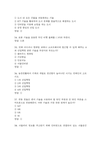 미래정보기술의 이해 중간 기말고사 기출문제 족보 105문항 (최근4년간 미래정보기술의 이해 중간 기말 반복기출된 기출족보 및 정답)-9