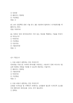 미래정보기술의 이해 중간 기말고사 기출문제 족보 105문항 (최근4년간 미래정보기술의 이해 중간 기말 반복기출된 기출족보 및 정답)-11