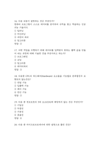 미래정보기술의 이해 중간 기말고사 기출문제 족보 105문항 (최근4년간 미래정보기술의 이해 중간 기말 반복기출된 기출족보 및 정답)-15